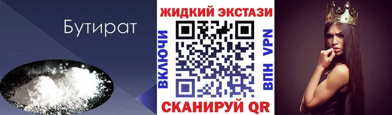 купить закладку  Кедровый  Бутират жидкий экстази 
